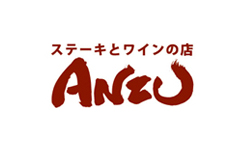 ステーキとワインの店 ANZU